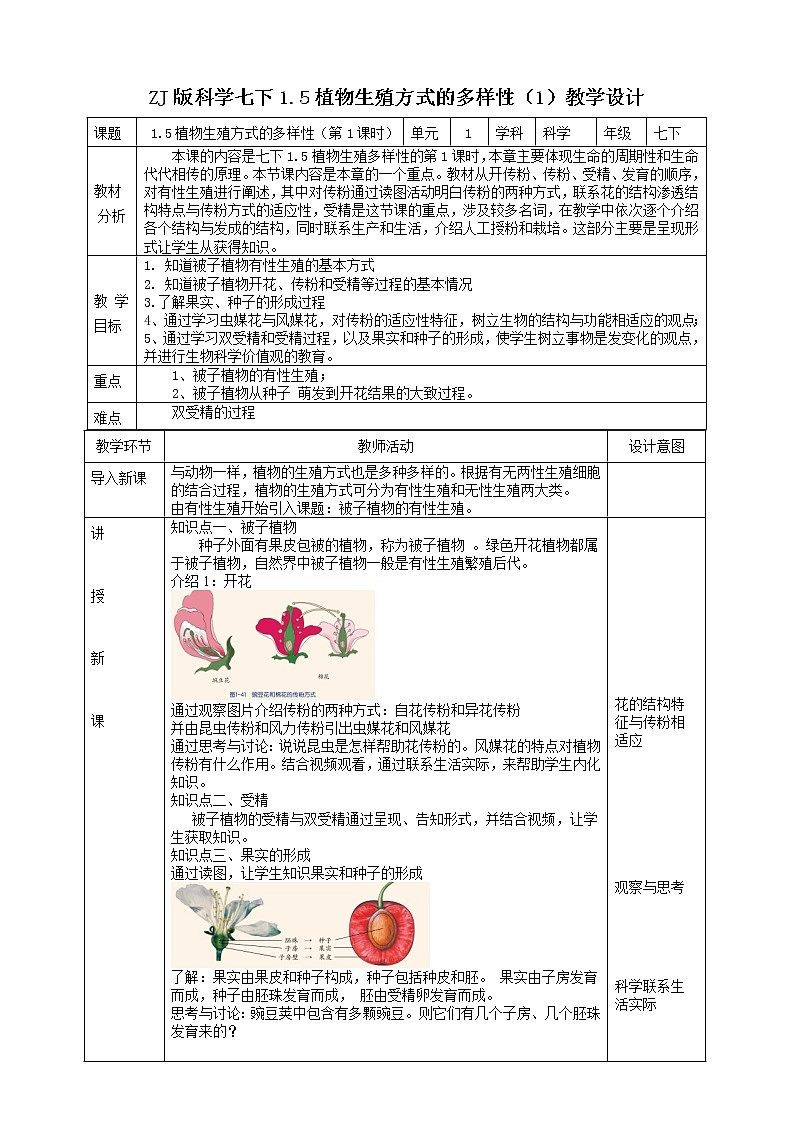 1.5植物生殖方式的多样性第1课时 课件+教案+学案01