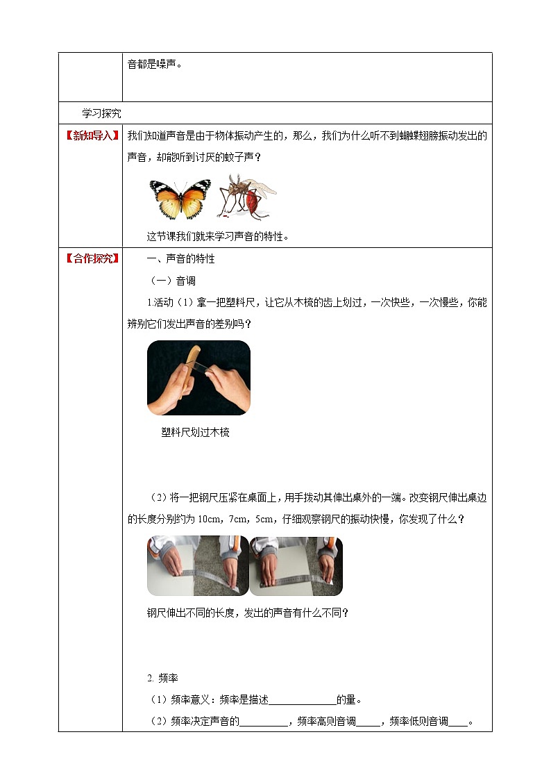 浙教版科学七下2.3耳和听觉导学案第2页