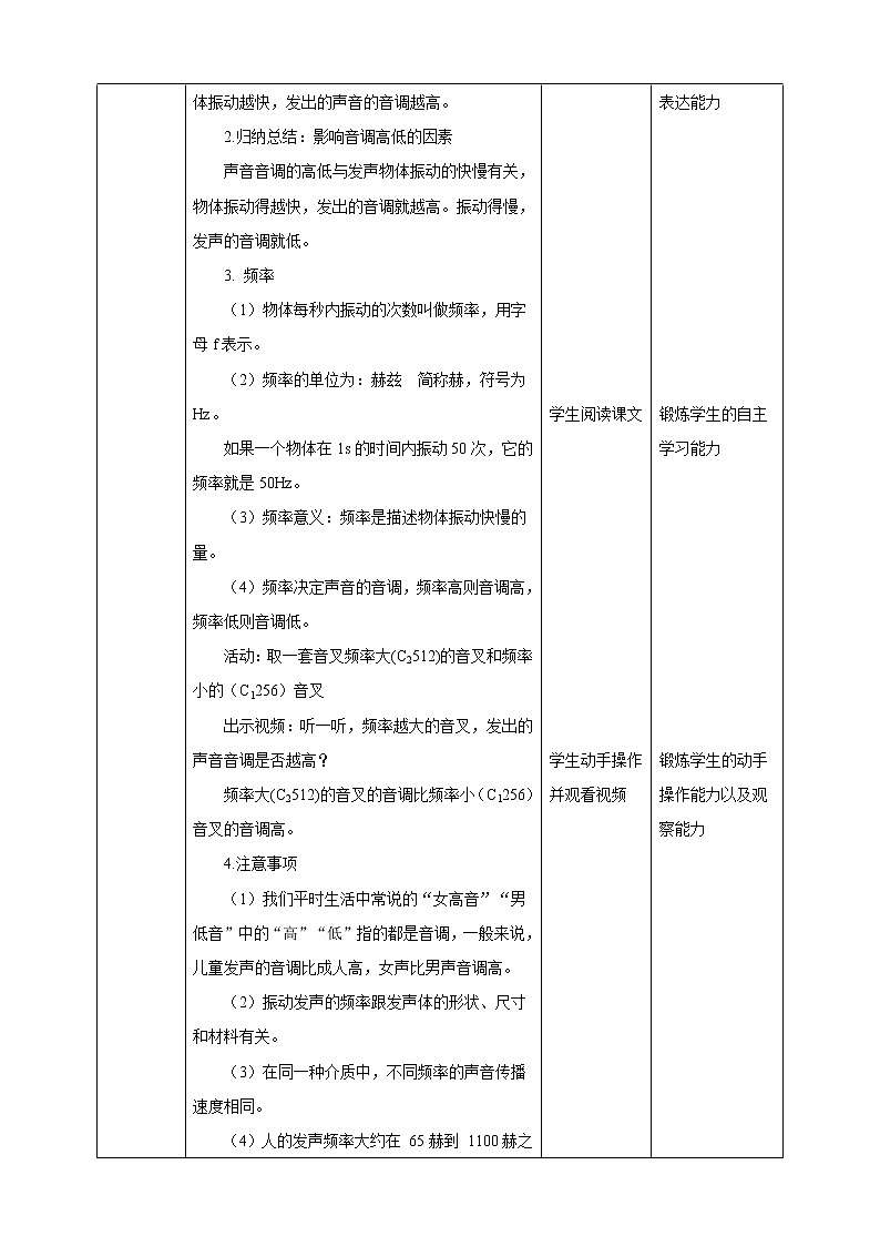 浙教版科学七下2.3耳和听觉教学设计第3页