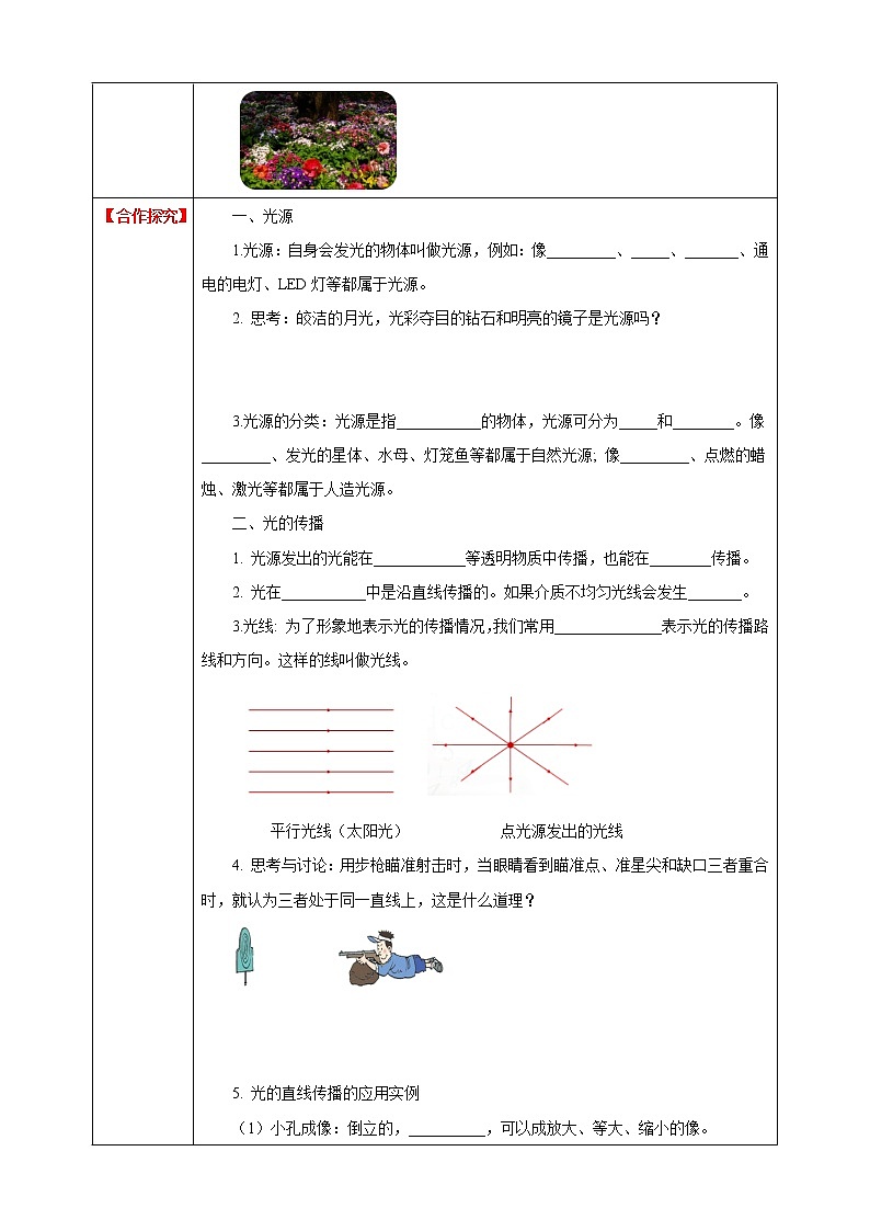 2.4光和颜色 第1课时 课件+教案+学案02