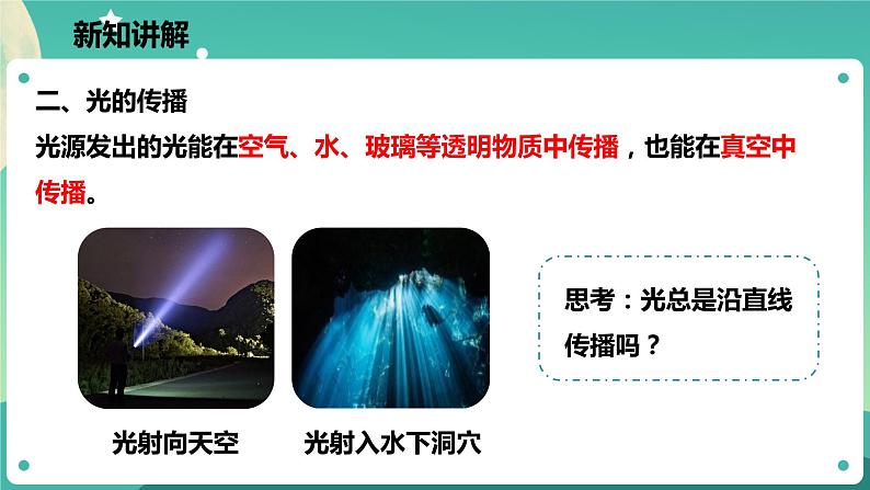 2.4光和颜色 第1课时 课件+教案+学案06