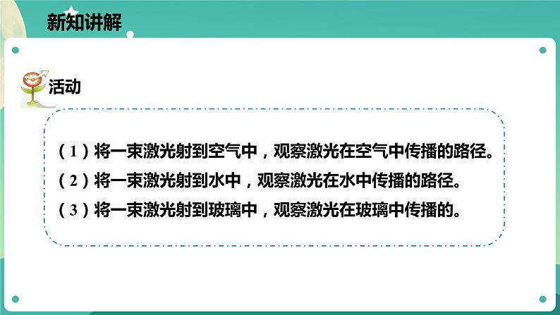 2.4光和颜色 第1课时 课件+教案+学案07