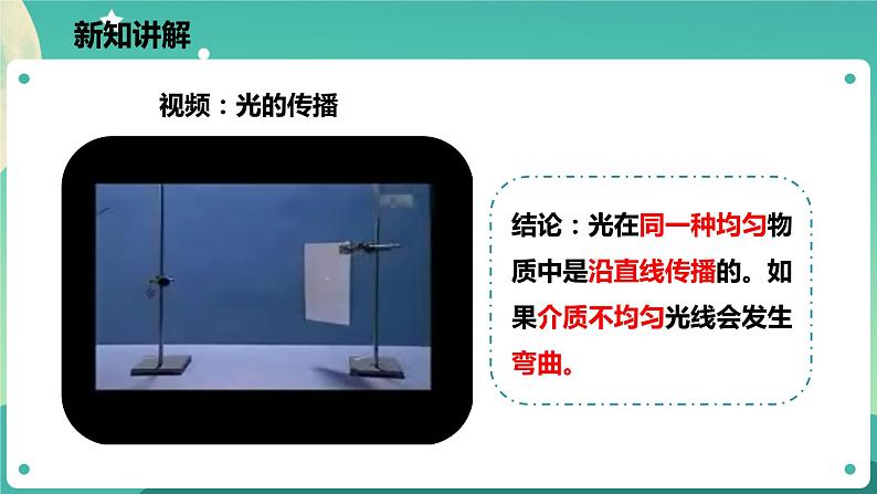 2.4光和颜色 第1课时 课件+教案+学案08