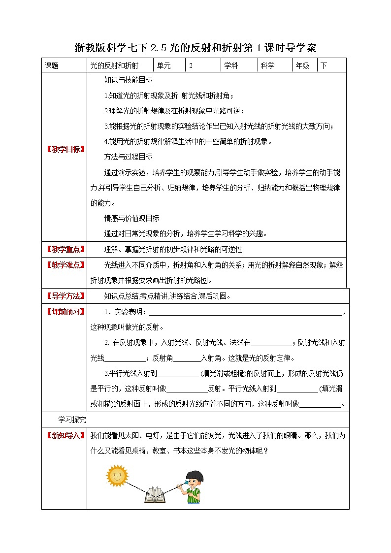 2.5光的反射和折射 第1课时 课件+教案+学案01