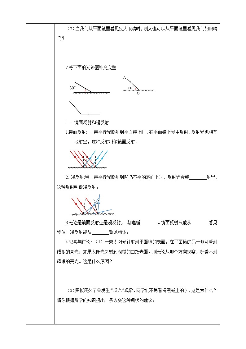 2.5光的反射和折射 第1课时 课件+教案+学案03