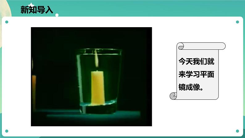 2.5光的反射和折射 第2课时 课件+教案+学案03