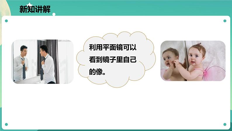 2.5光的反射和折射 第2课时 课件+教案+学案05