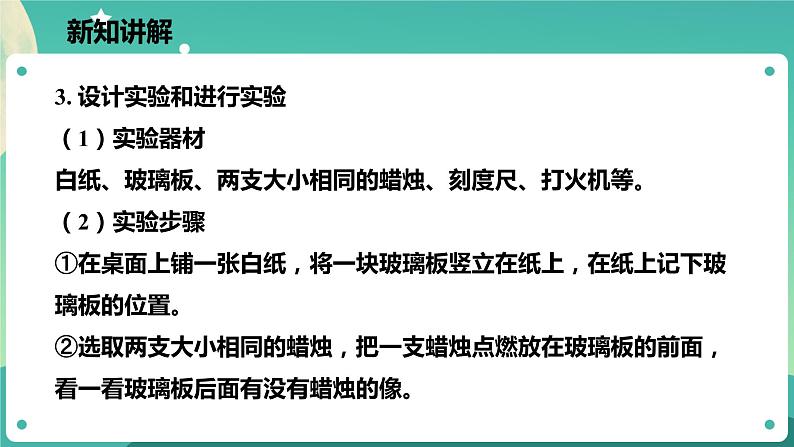 2.5光的反射和折射 第2课时 课件+教案+学案08