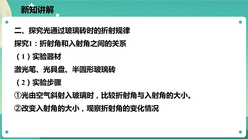 浙教版科学七下2.5光的反射和折射课件第6页