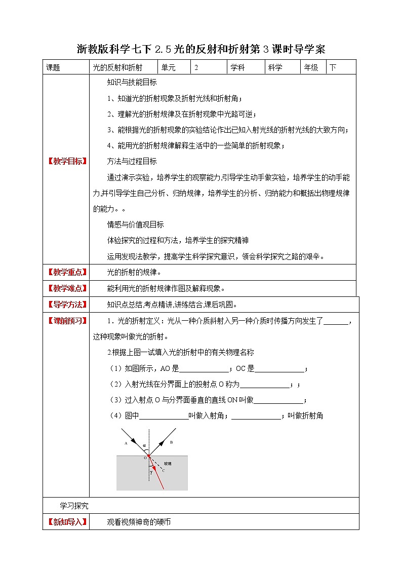 浙教版科学七下2.5光的反射和折射导学案第1页