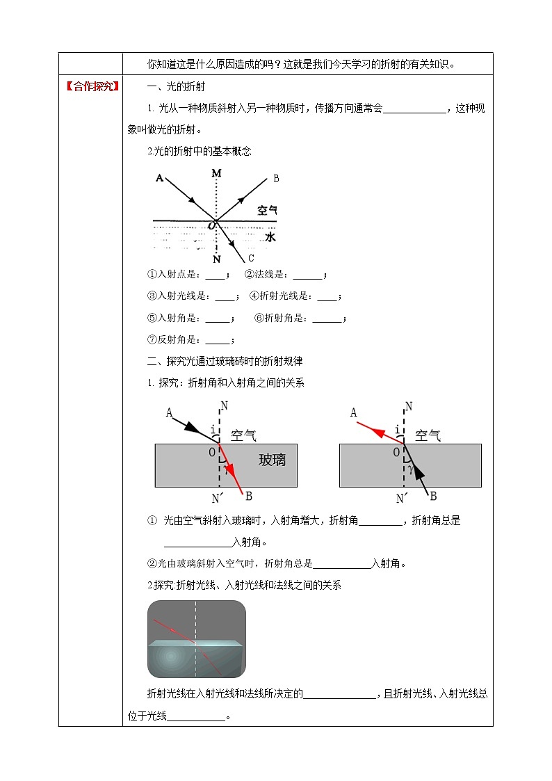 浙教版科学七下2.5光的反射和折射导学案第2页