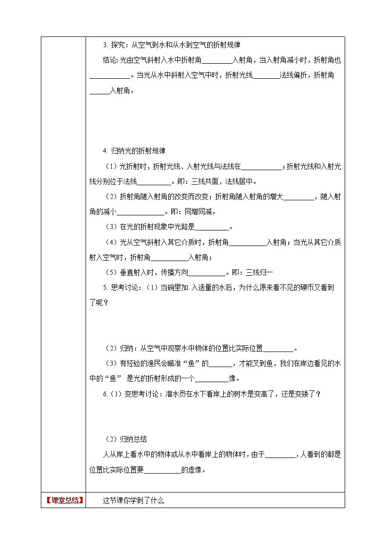 浙教版科学七下2.5光的反射和折射导学案第3页
