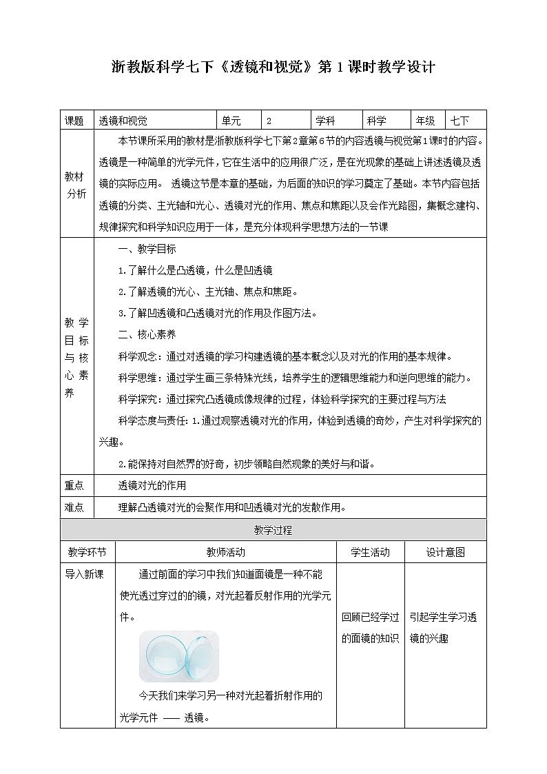 2.6透镜和视觉 第1课时 课件+教案+学案01