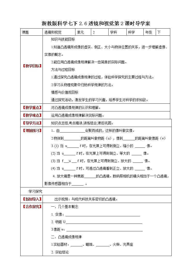 2.6透镜和视觉 第2课时 课件+教案+学案01