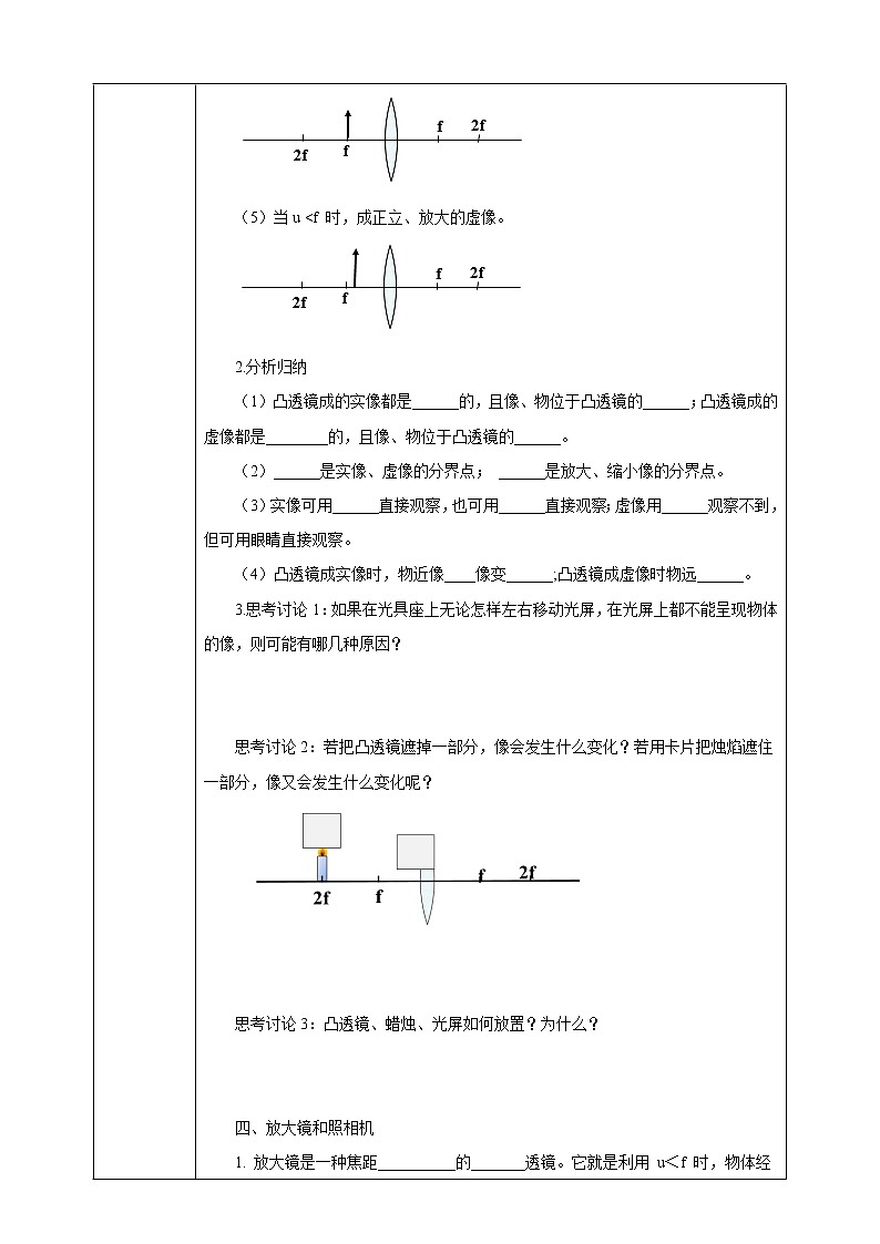 2.6透镜和视觉 第2课时 课件+教案+学案03