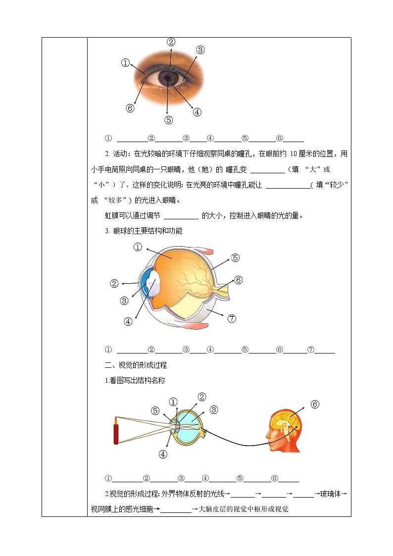 浙教版科学七下2.6透镜和视觉导学案第2页