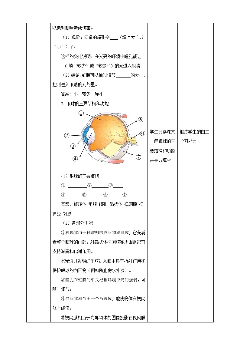 浙教版科学七下2.6透镜和视教学设计第3页