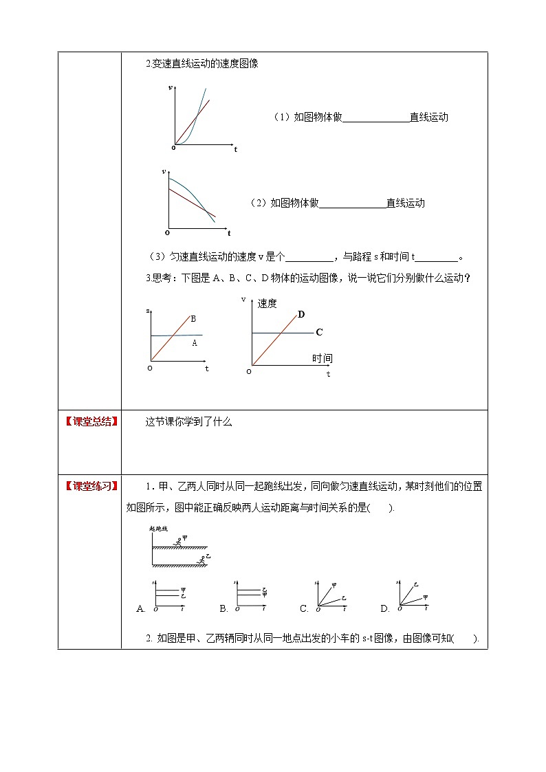 3.1机械运动 第3课时 课件+教案+学案03