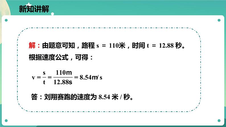 3.1机械运动 第3课时 课件+教案+学案05