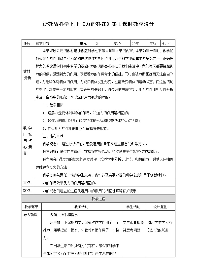 3.2力的存在 第1课时 课件+教案+学案01