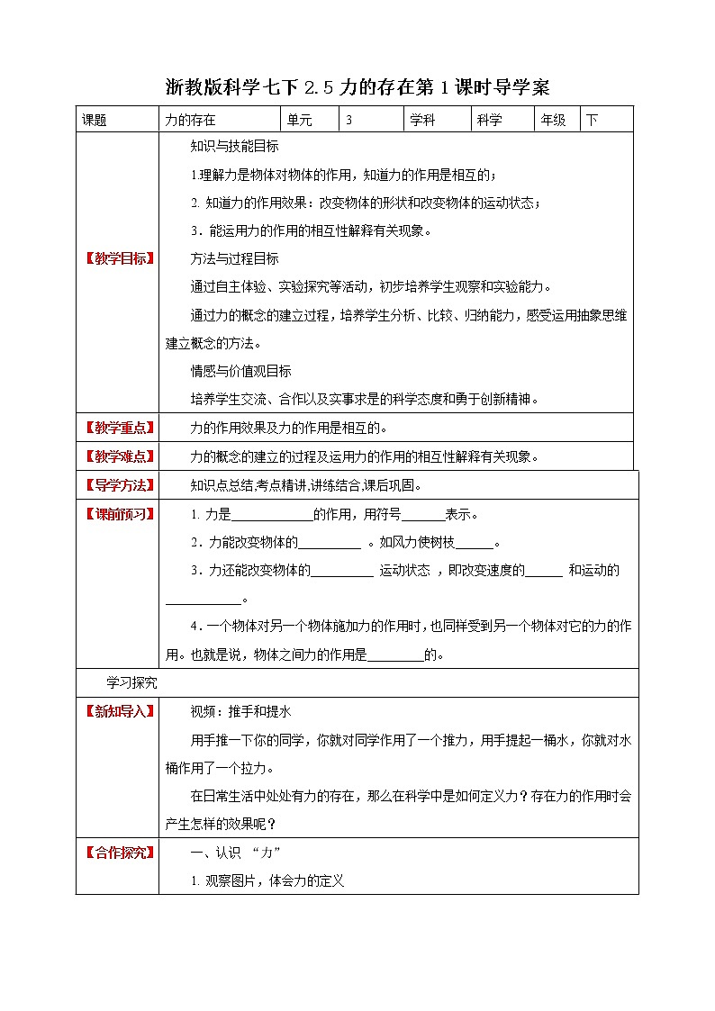 3.2力的存在 第1课时 课件+教案+学案01