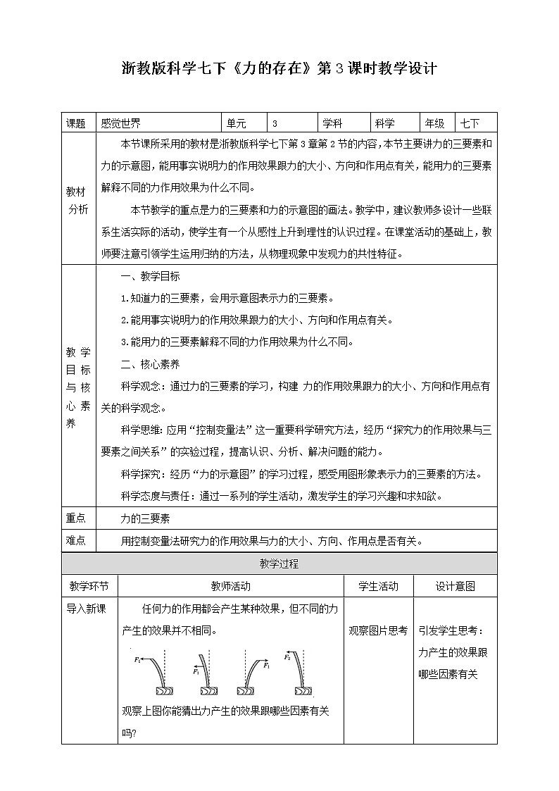 3.2力的存在 第3课时 课件+教案+学案01