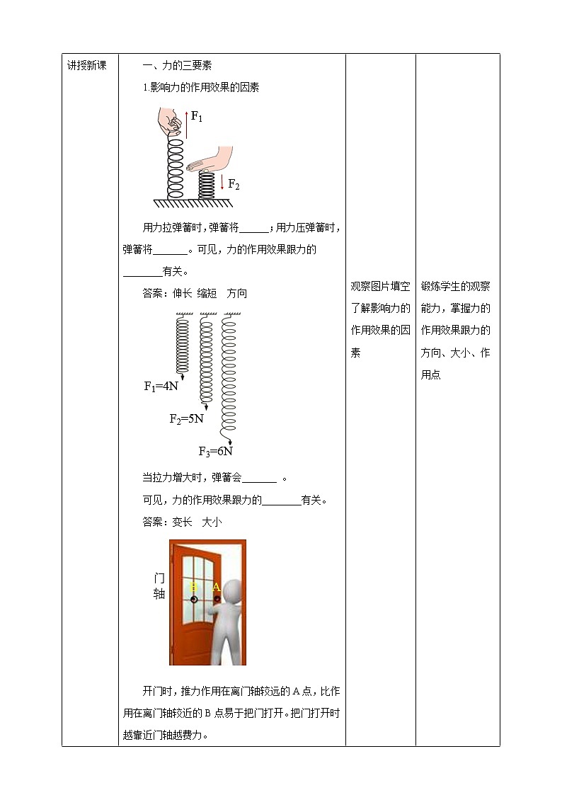 3.2力的存在 第3课时 课件+教案+学案02