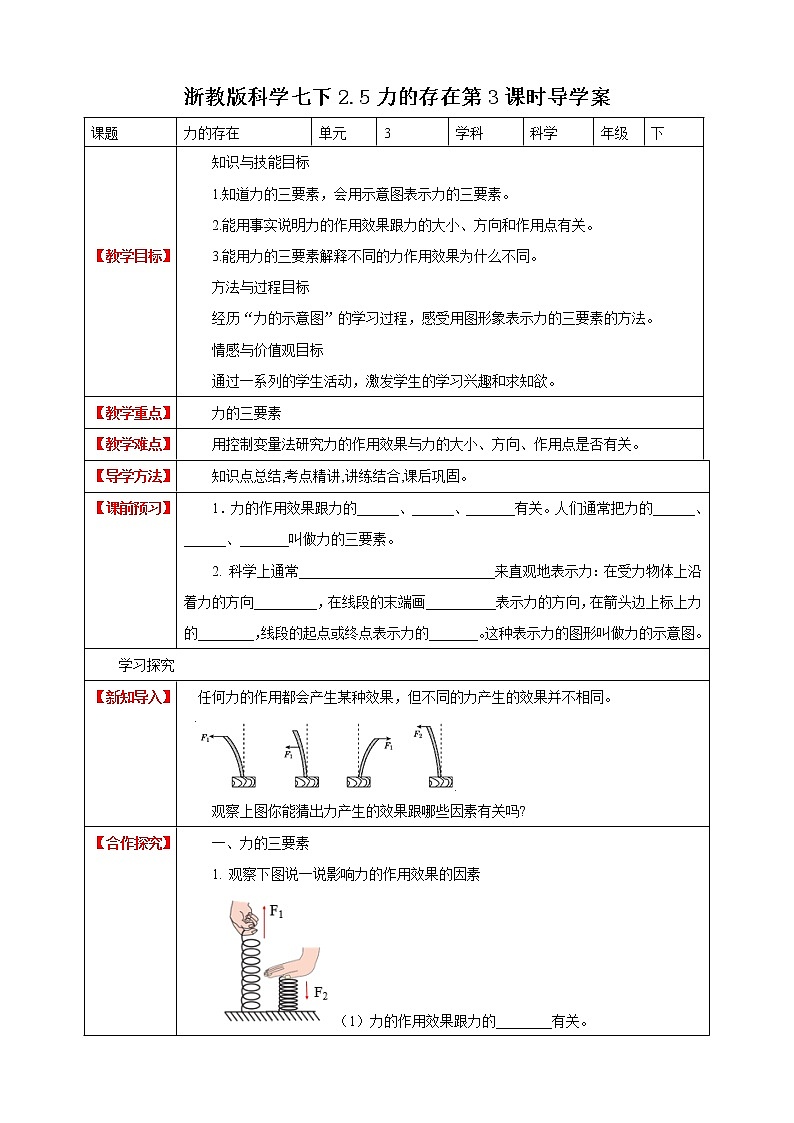 3.2力的存在 第3课时 课件+教案+学案01