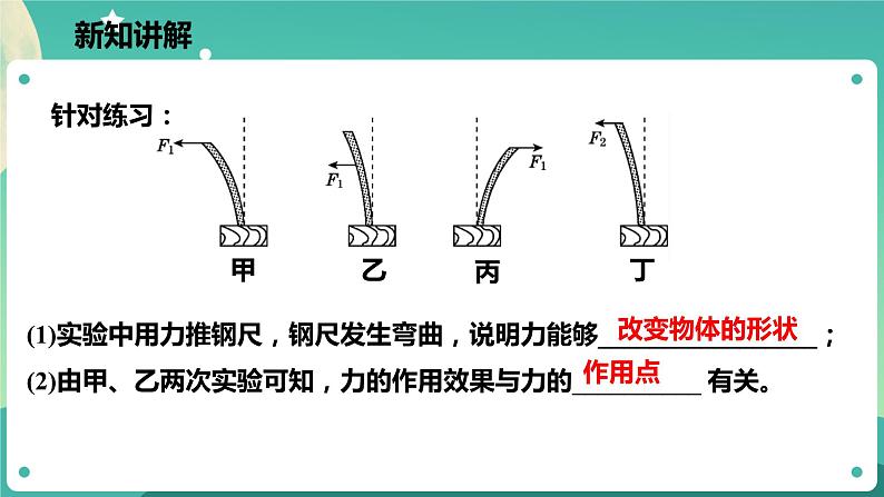 3.2力的存在 第3课时 课件+教案+学案07