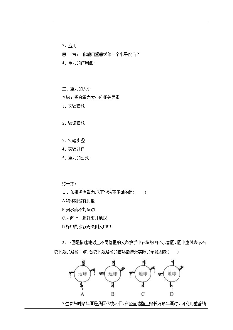3.3重力 课件+教案+学案02
