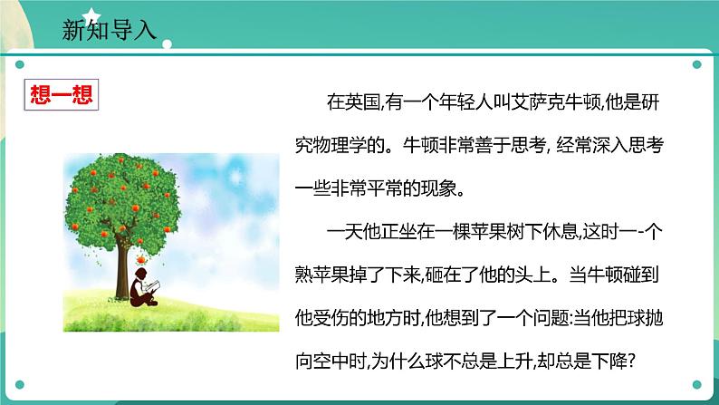 3.3重力 课件+教案+学案02