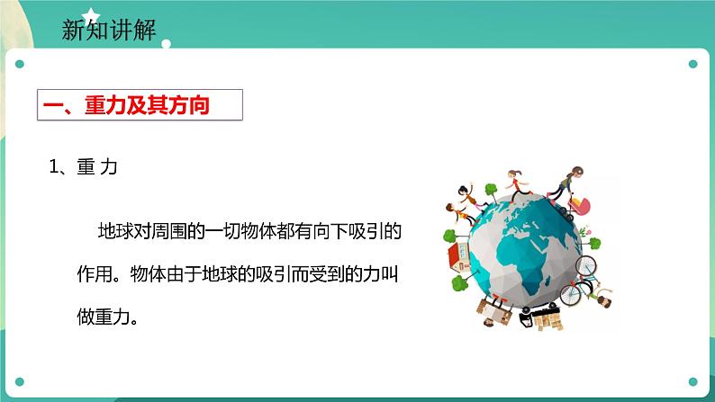 3.3重力 课件+教案+学案03