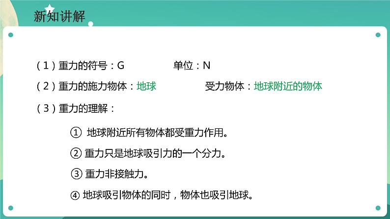 3.3重力 课件+教案+学案04
