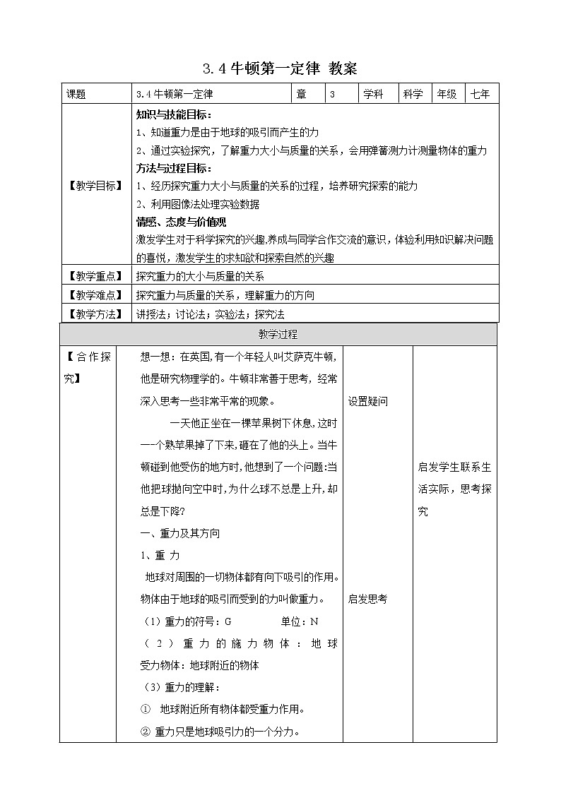 3.3重力 课件+教案+学案01