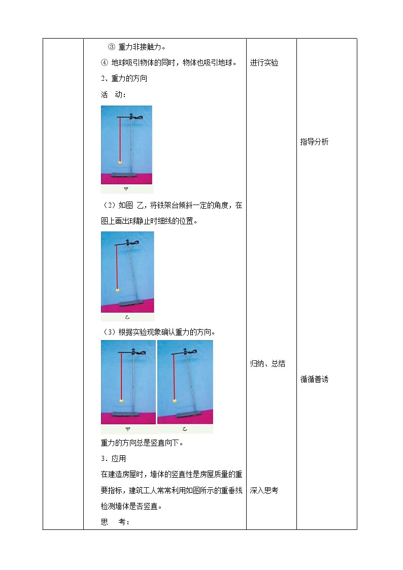 3.3重力 课件+教案+学案02