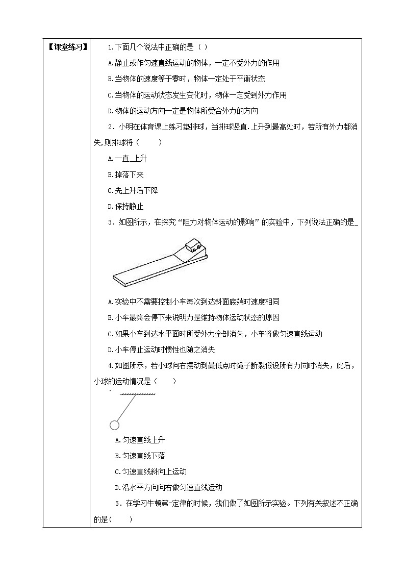3.4.1牛顿第一定律 课件送教案学案）03
