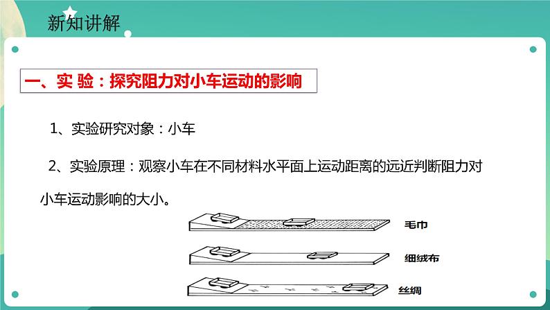 3.4.1牛顿第一定律 课件送教案学案）05