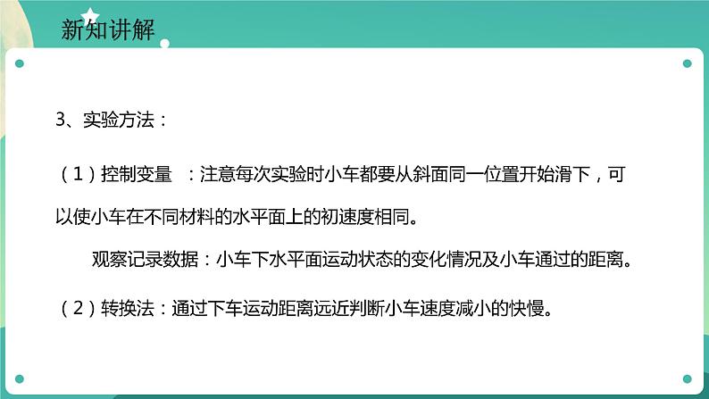 3.4.1牛顿第一定律 课件送教案学案）06