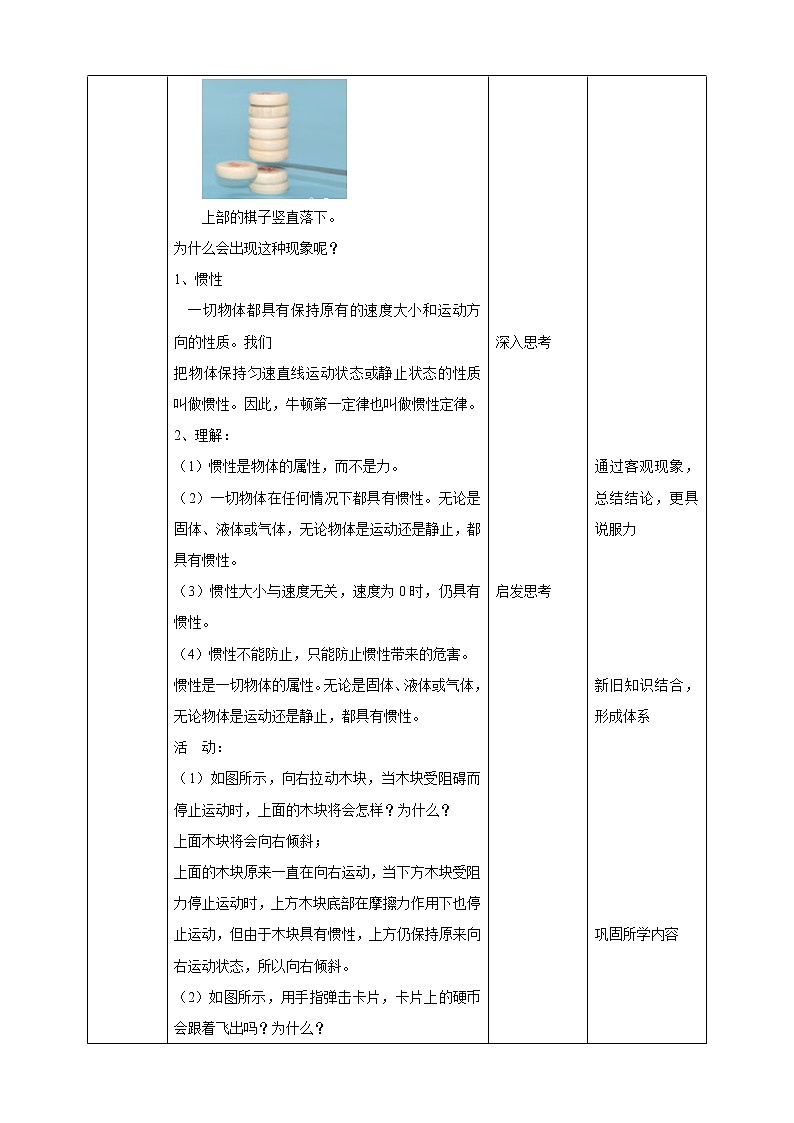 3.4.2牛顿第一定律 课件+教案+学案03