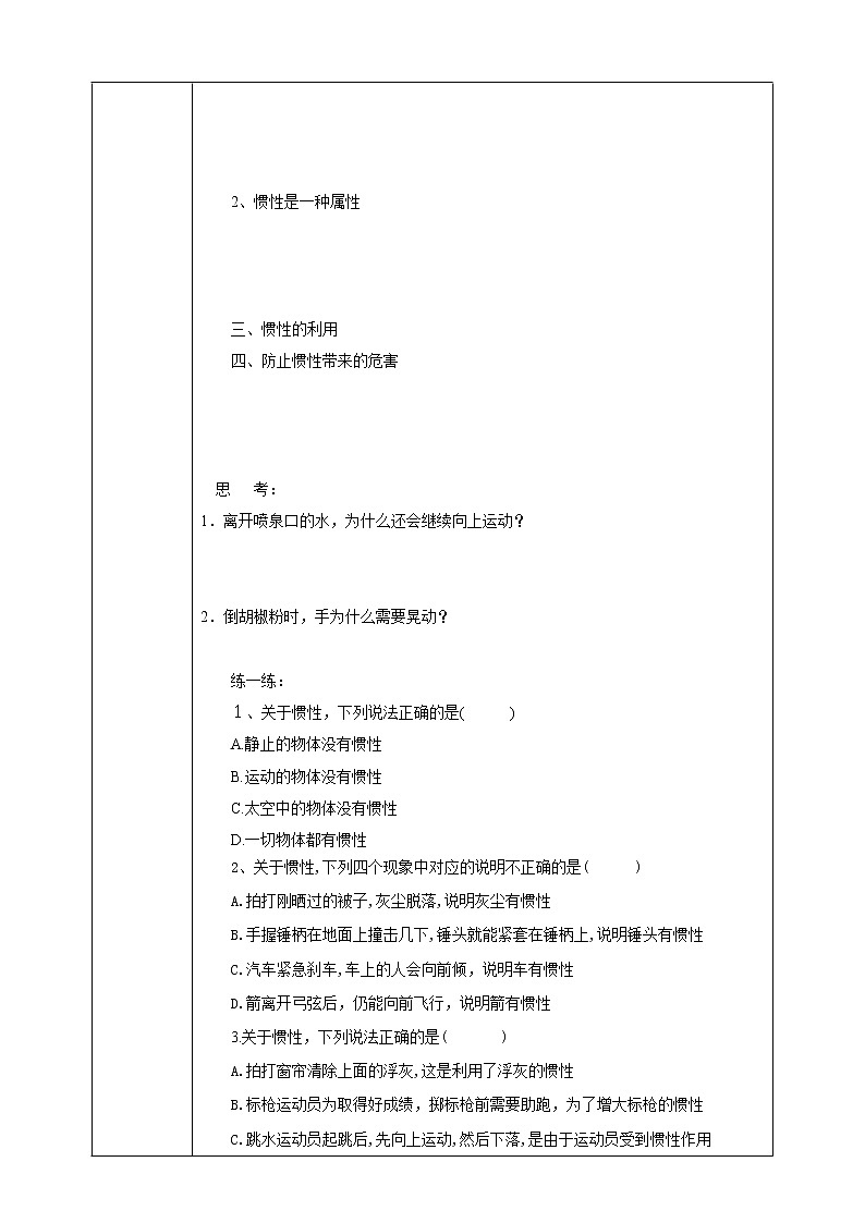 3.4.2牛顿第一定律 课件+教案+学案02