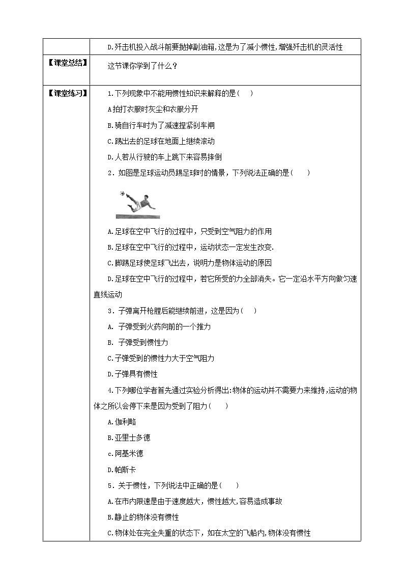 3.4.2牛顿第一定律 课件+教案+学案03