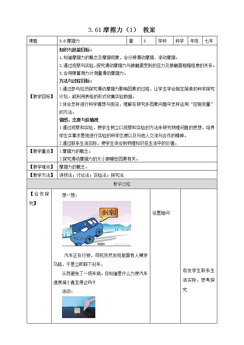 3.6.1摩擦力 课件+教案+学案01
