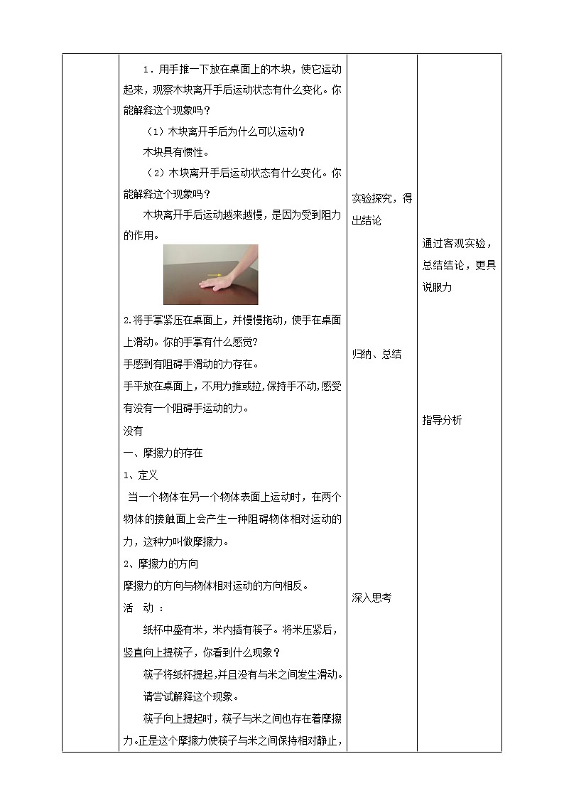 3.6.1摩擦力 课件+教案+学案02