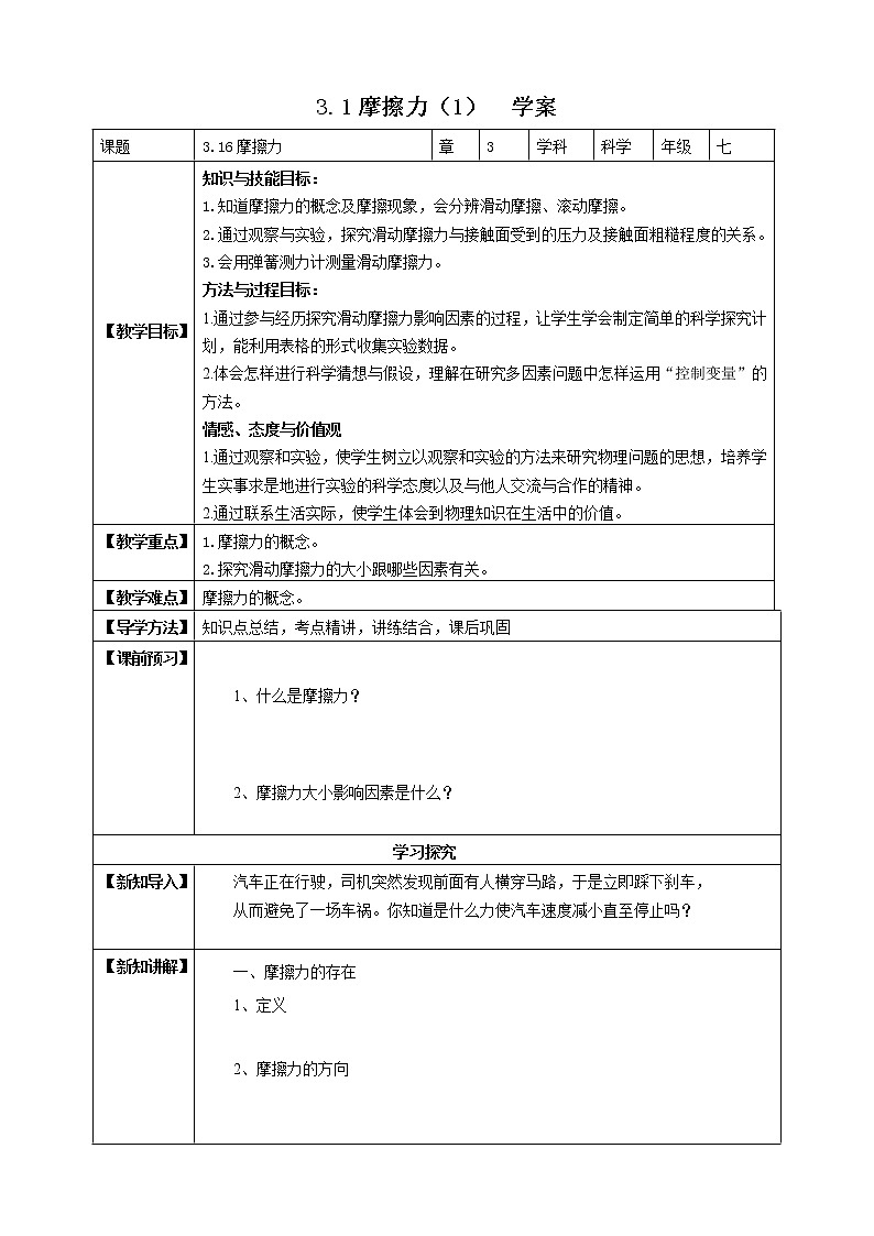 3.6.1摩擦力 课件+教案+学案01