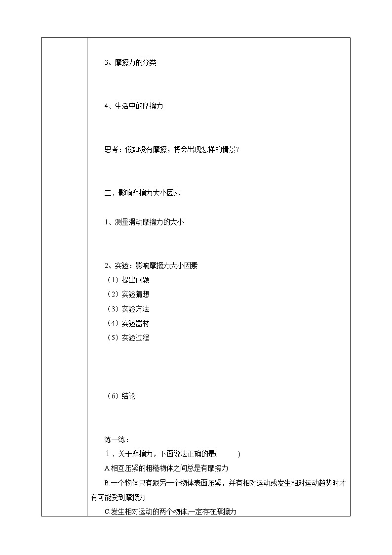 3.6.1摩擦力 课件+教案+学案02