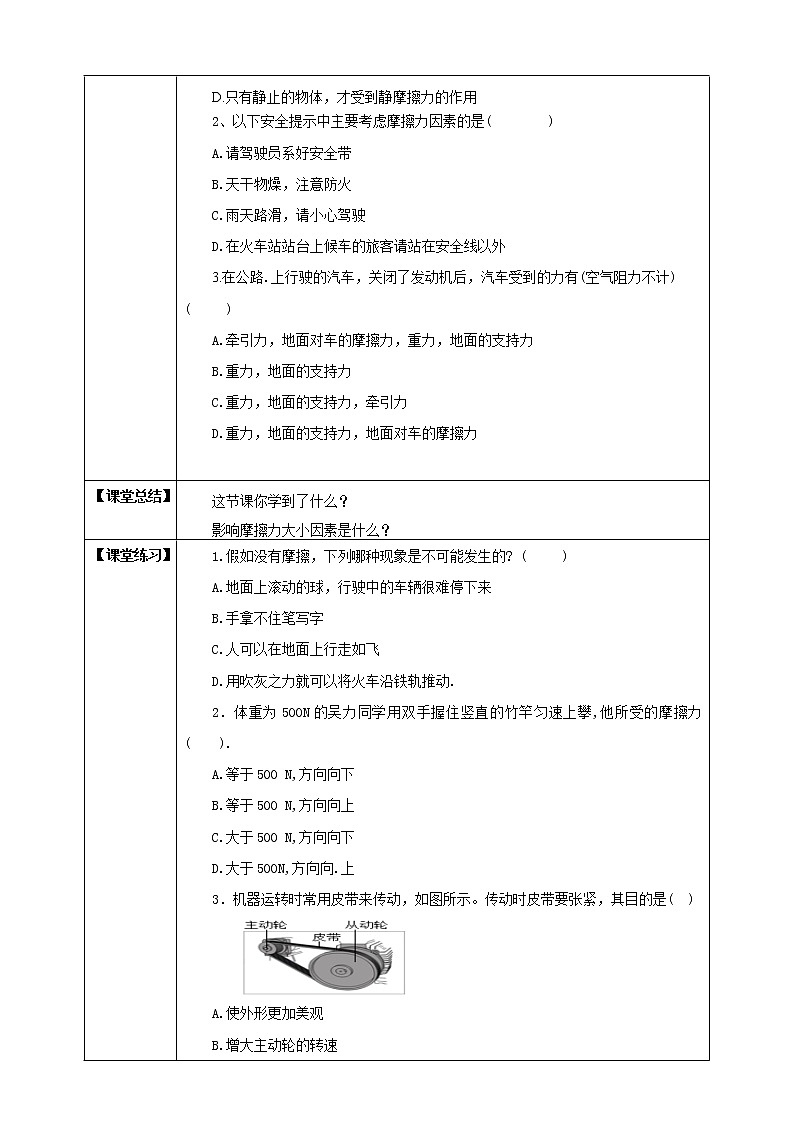 3.6.1摩擦力 课件+教案+学案03