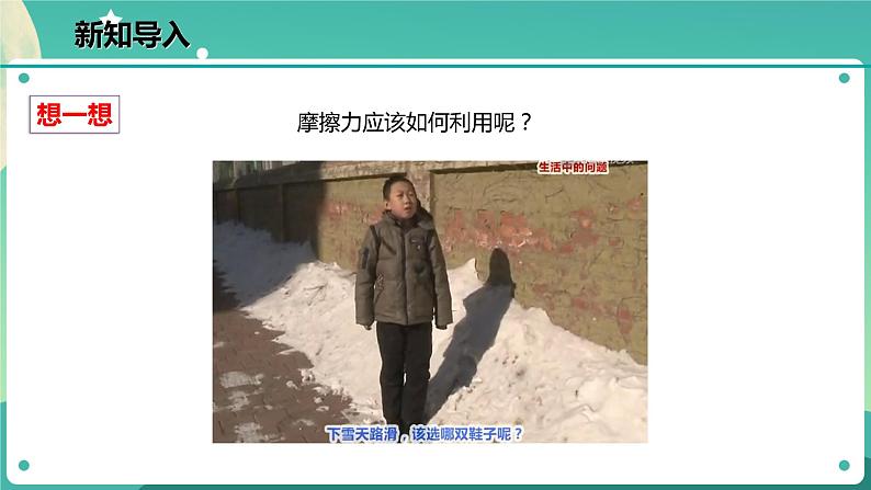 3.6摩擦力 第2课时 课件+教案+学案02