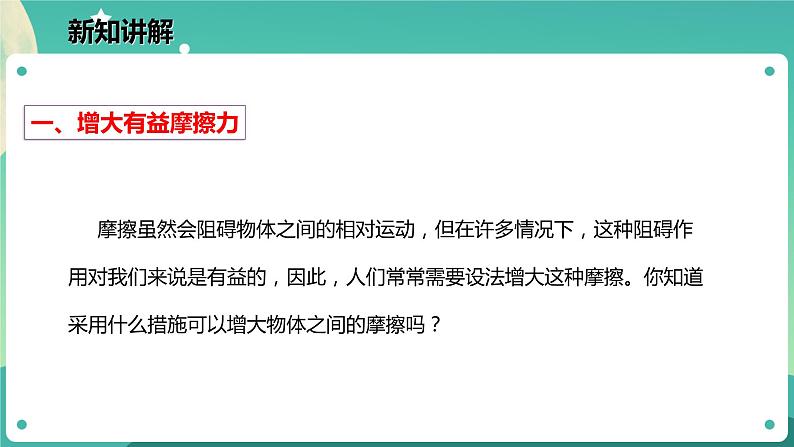 3.6摩擦力 第2课时 课件+教案+学案03