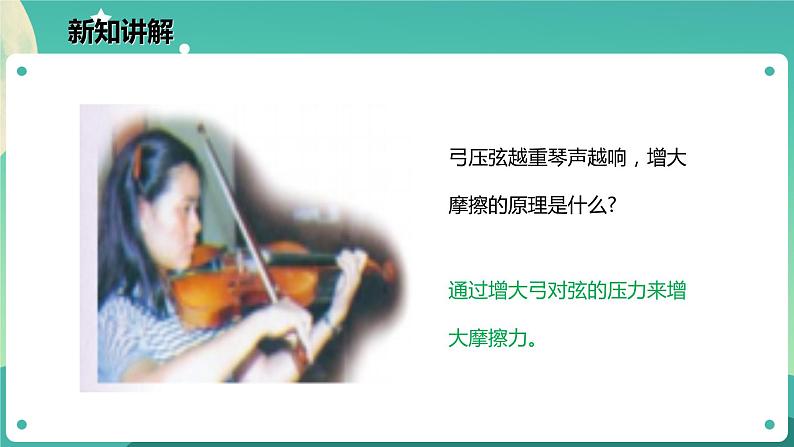 3.6摩擦力 第2课时 课件+教案+学案04