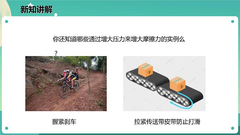3.6摩擦力 第2课时 课件+教案+学案05
